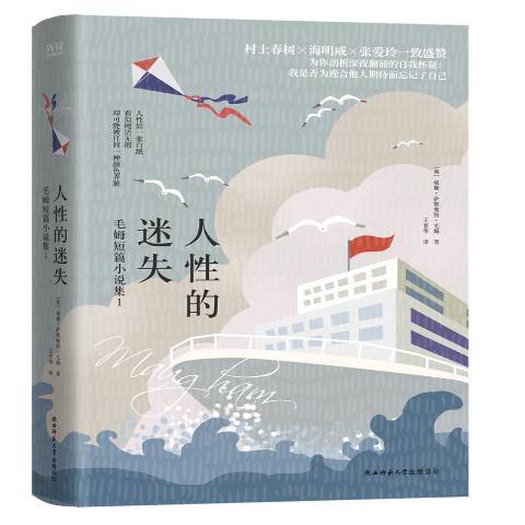 人性的迷失 人性的迷失