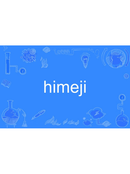 himeji himeji