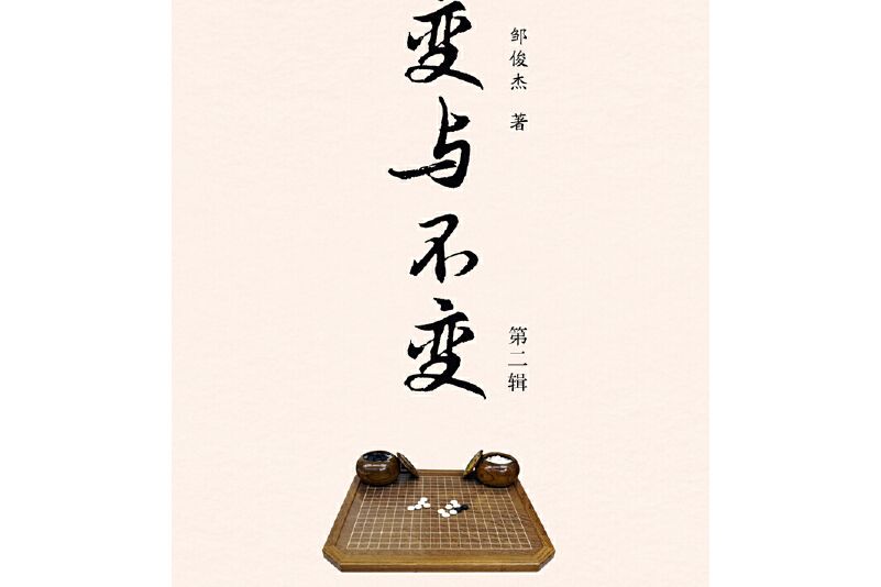 變與不變 2 變與不變 2