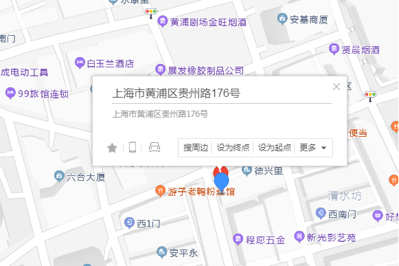 貴州路176號 貴州路176號