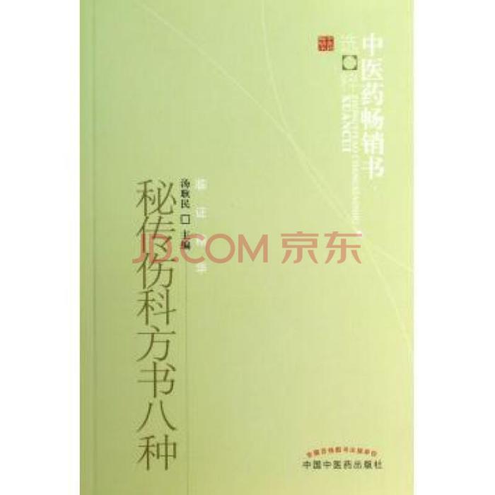 秘傳豆黃丸 秘傳豆黃丸
