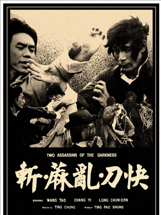 快刀斬亂麻(1977年的電影) 快刀斬亂麻(1977年的電影)