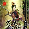 農夫三國 農夫三國