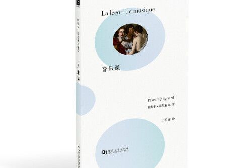 音樂課(2019年河南大學出版社出版的圖書) 音樂課(2019年河南大學出版社出版的圖書)