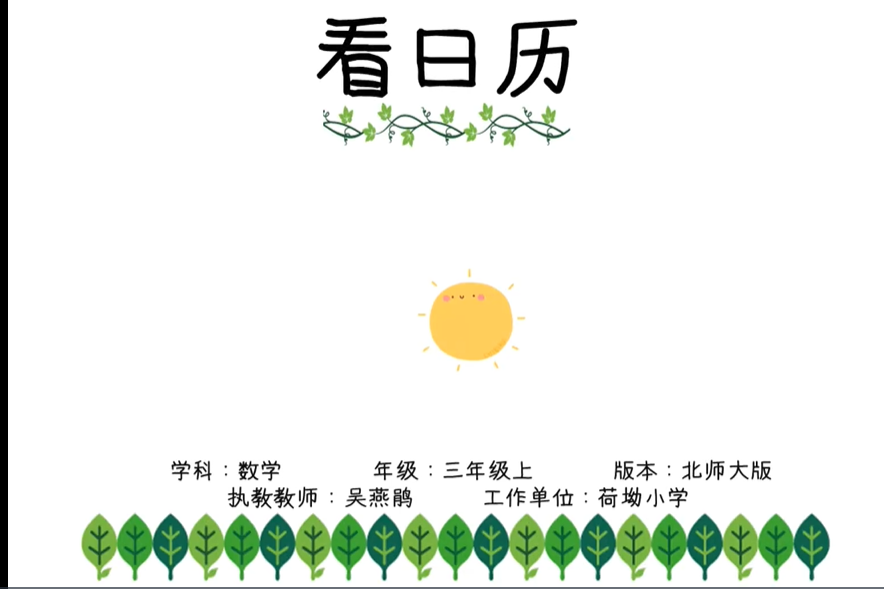 看日曆 看日曆