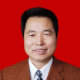 王新端(什邡市政協黨組副書記) 王新端(什邡市政協黨組副書記)