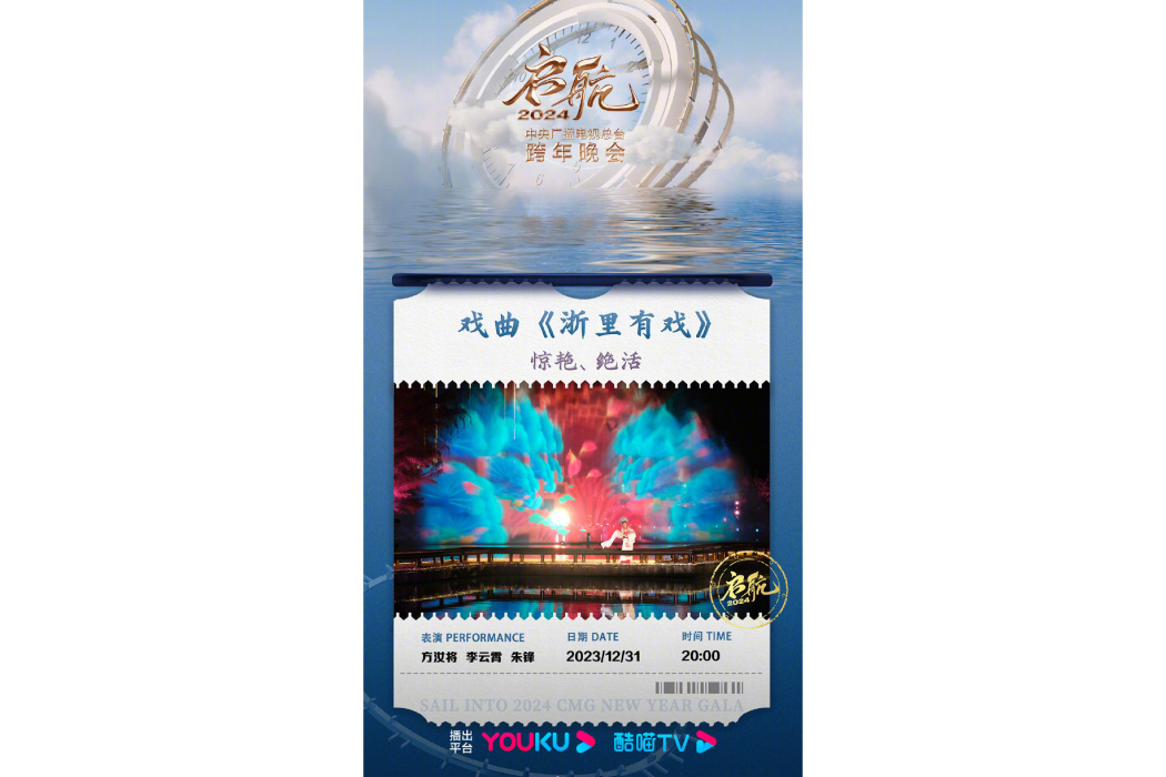 浙里有戲 浙里有戲