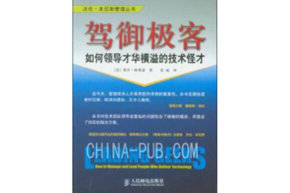 駕御極客 駕御極客