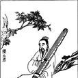 張正隨 張正隨