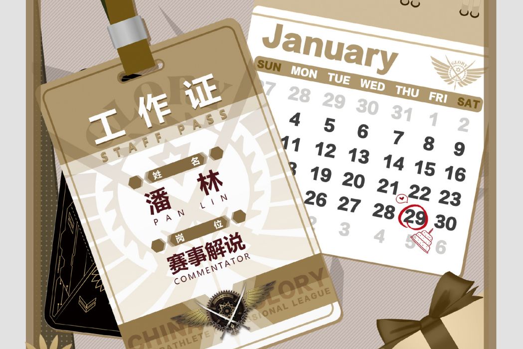 潘林(網路小說《全職高手》中的角色) 潘林(網路小說《全職高手》中的角色)
