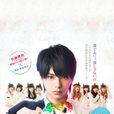 49(2013年佐藤勝利主演日劇) 49(2013年佐藤勝利主演日劇)
