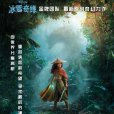 尋龍傳說(美國2021年保羅·布里格斯執導電影) 尋龍傳說(美國2021年保羅·布里格斯執導電影)