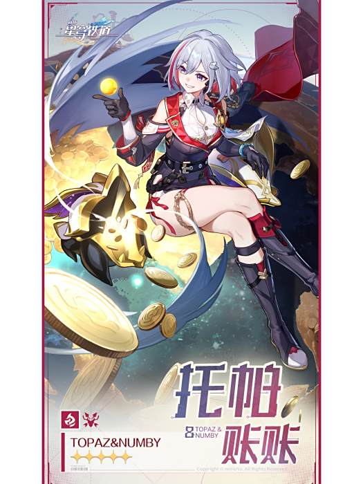 托帕&賬賬(托帕（遊戲《崩壞：星穹鐵道》中的角色）)