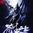 蒼生之上 蒼生之上