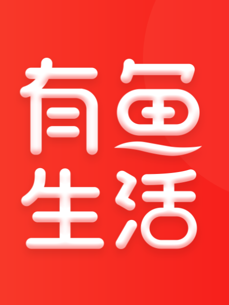 有魚生活 有魚生活