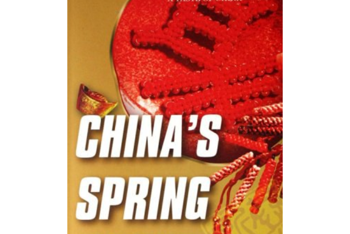 中國春節(2007年中國畫報出版社出版的圖書) 中國春節(2007年中國畫報出版社出版的圖書)