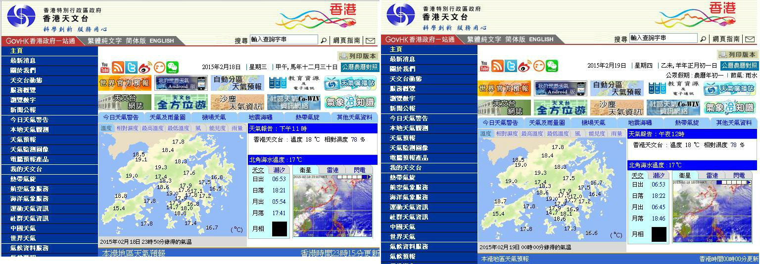 今年中國新年（春節）時，香港天文台截圖