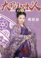 大周小冰人