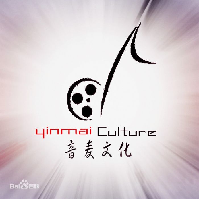 音麥文化 音麥文化