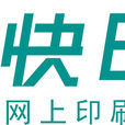 快印通 快印通