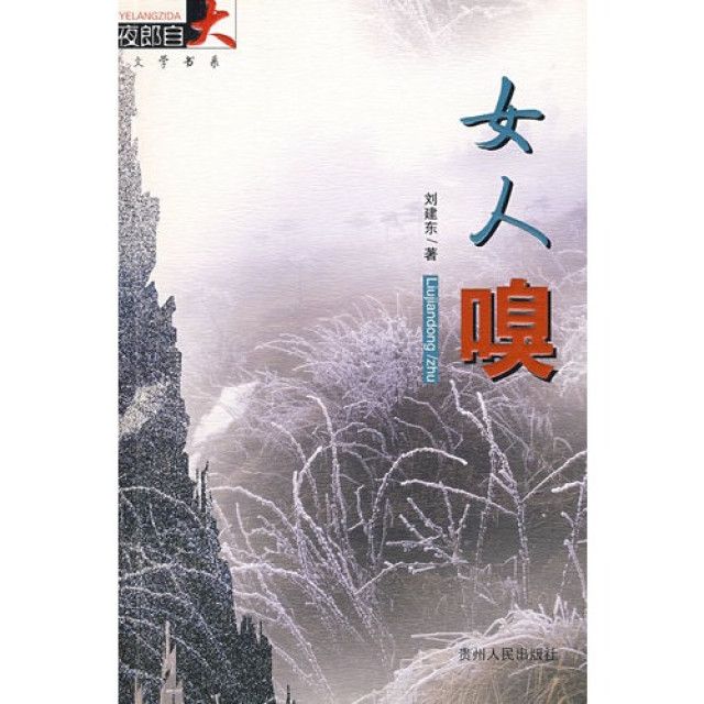 女人嗅 女人嗅