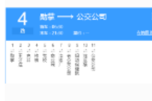 濟源公交4路 濟源公交4路