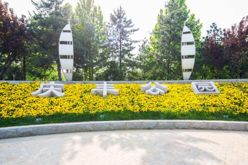 慶豐公園(江西省上饒市信州區綜合性公園) 慶豐公園(江西省上饒市信州區綜合性公園)