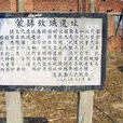 蒙城(河南商丘蒙城) 蒙城(河南商丘蒙城)