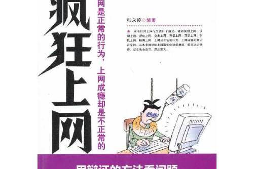 瘋狂上網 瘋狂上網