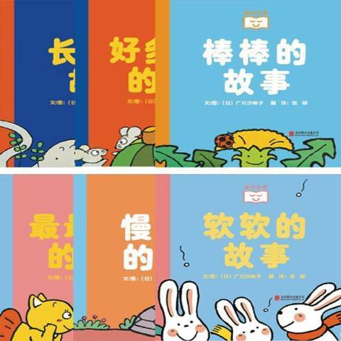 睡前故事(2016年北京聯合出版公司出版的圖書) 睡前故事(2016年北京聯合出版公司出版的圖書)