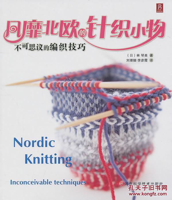 風靡北歐的針織小物