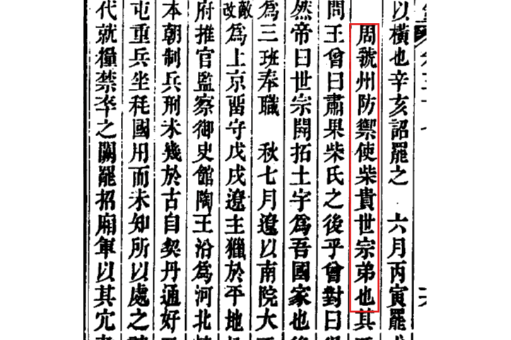 柴貴 柴貴