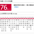 重慶公交176路 重慶公交176路