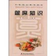 筵席知識 筵席知識