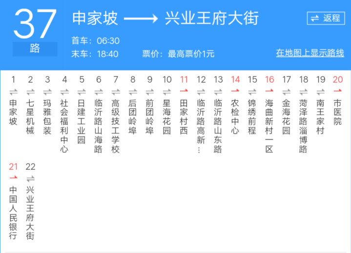 日照公交37路 日照公交37路