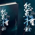 葉連成 葉連成