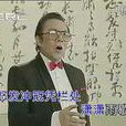 滿江紅(楊洪基歌曲) 滿江紅(楊洪基歌曲)