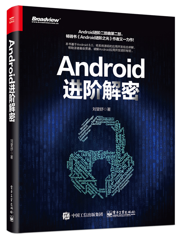 Android進階解密