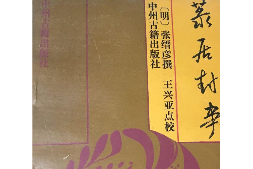 菉居封事 菉居封事