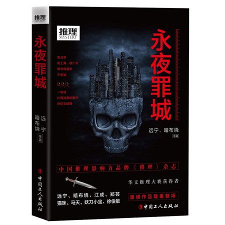 永夜罪城 永夜罪城