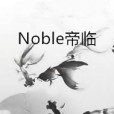 Noble帝臨 Noble帝臨