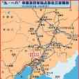 九·一八事變(918)