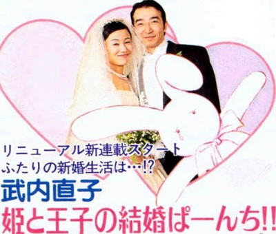 1999年1月武內直子與富堅義博結婚