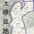 太原盆地 太原盆地