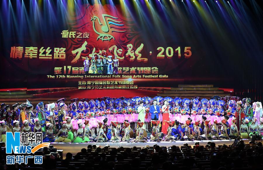 2015南寧國際民歌藝術節