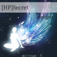 [HP]Secret