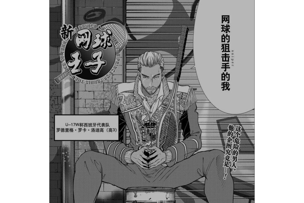 羅德里格(漫畫《新網球王子》中的人物) 羅德里格(漫畫《新網球王子》中的人物)