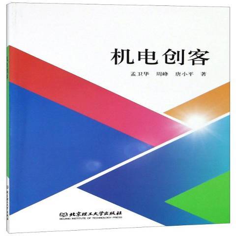 機電創客 機電創客