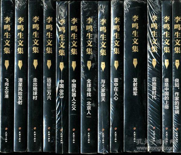 李鳴生文集