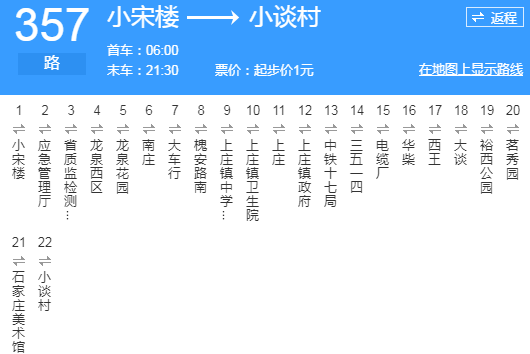石家莊公交357路 石家莊公交357路